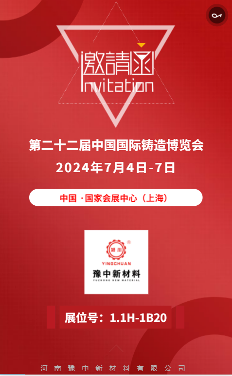 豫中新材料邀請您參加（上海）第二